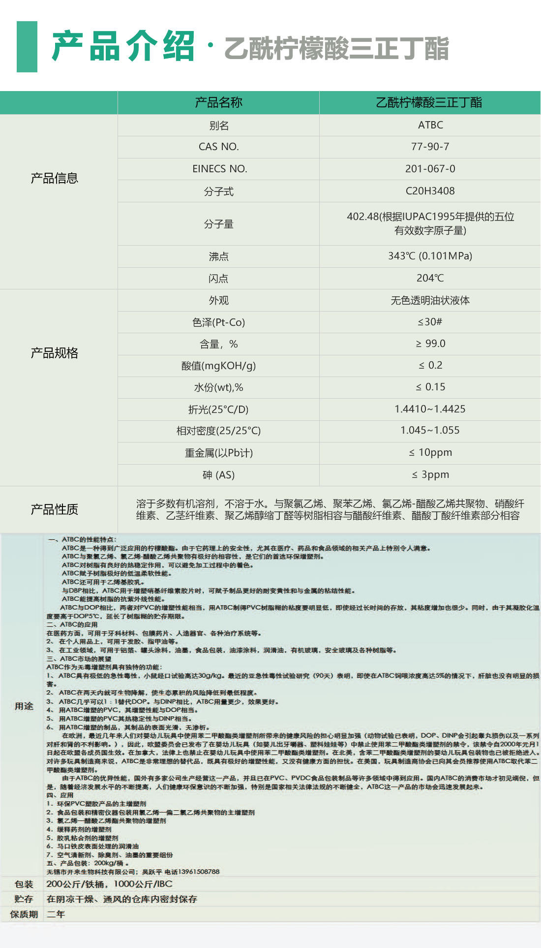 乙酰檸檬酸三正丁酯